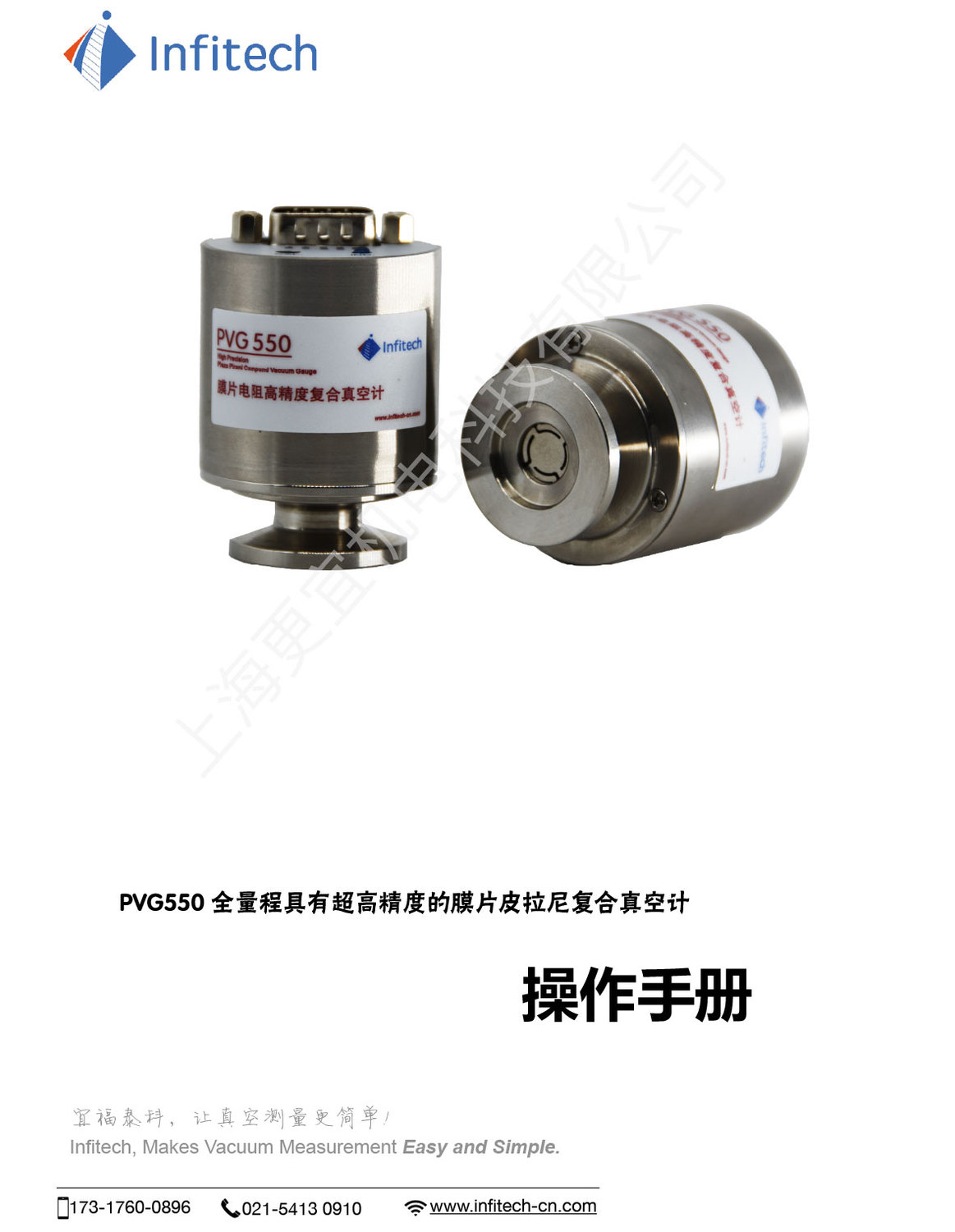 PVG550-产品使用说明书V3-1.jpg