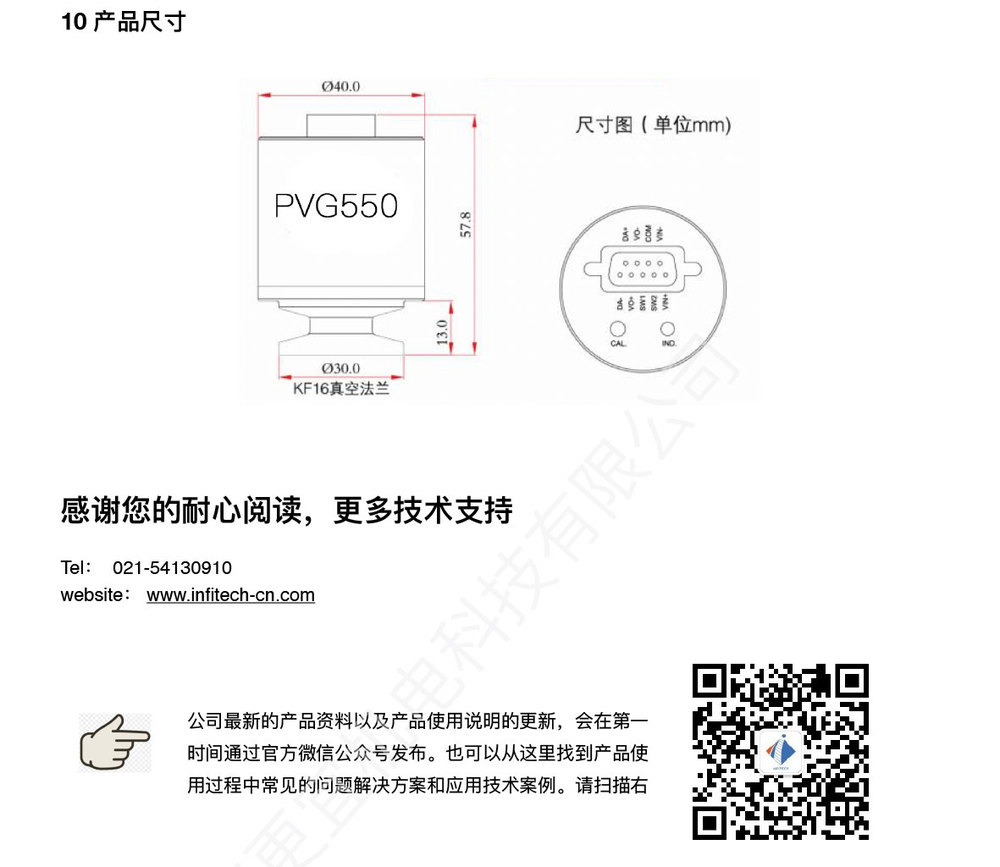 PVG550-产品使用说明书V3-9.jpg