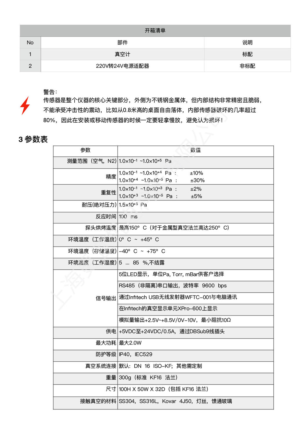 PRD101-产品使用说明书V2-3.jpg