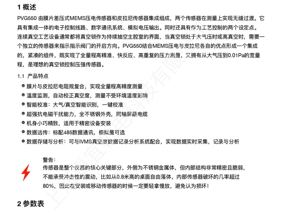 PVG550-产品使用说明书V3-2.jpg
