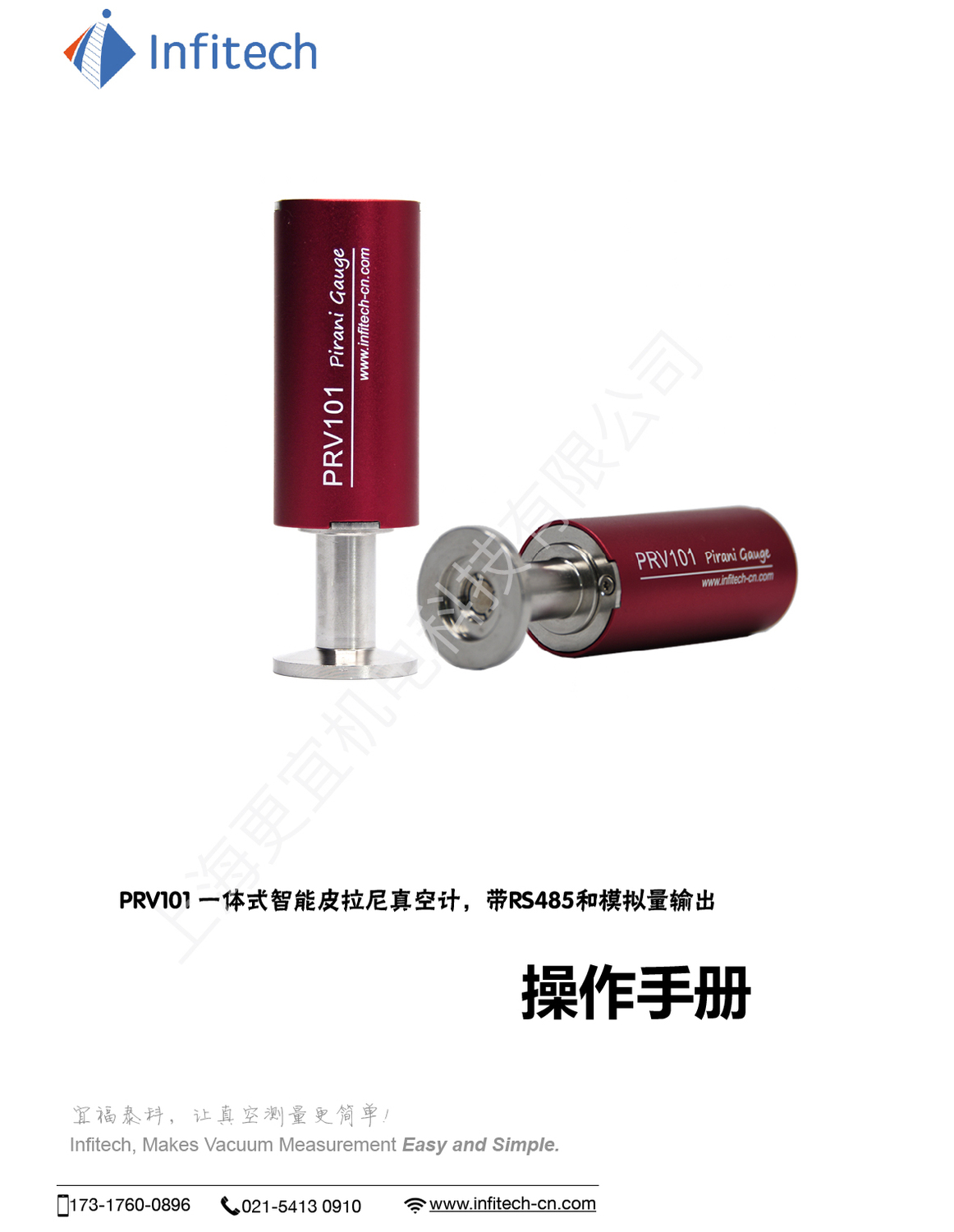 PRV101-产品使用说明书V2-1.jpg