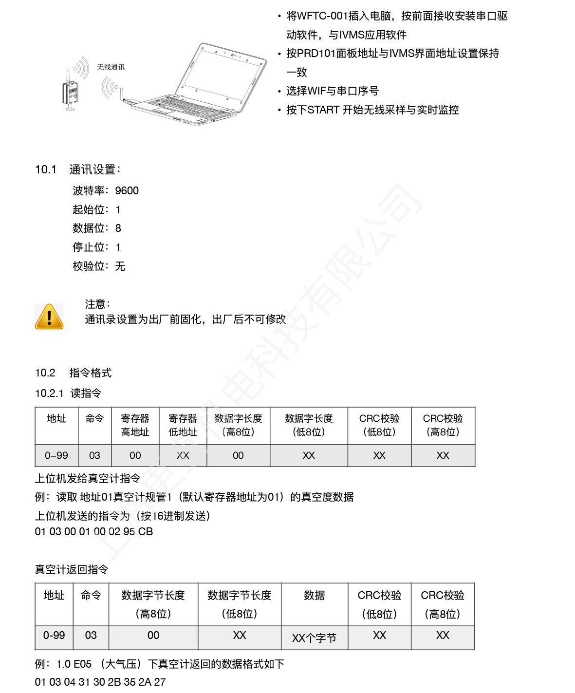 PRD101-产品使用说明书V2-11.jpg