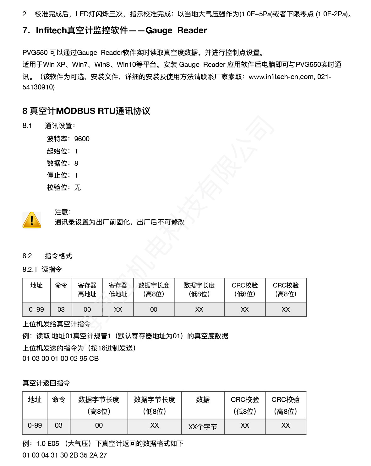 PVG550-产品使用说明书V3-6.jpg
