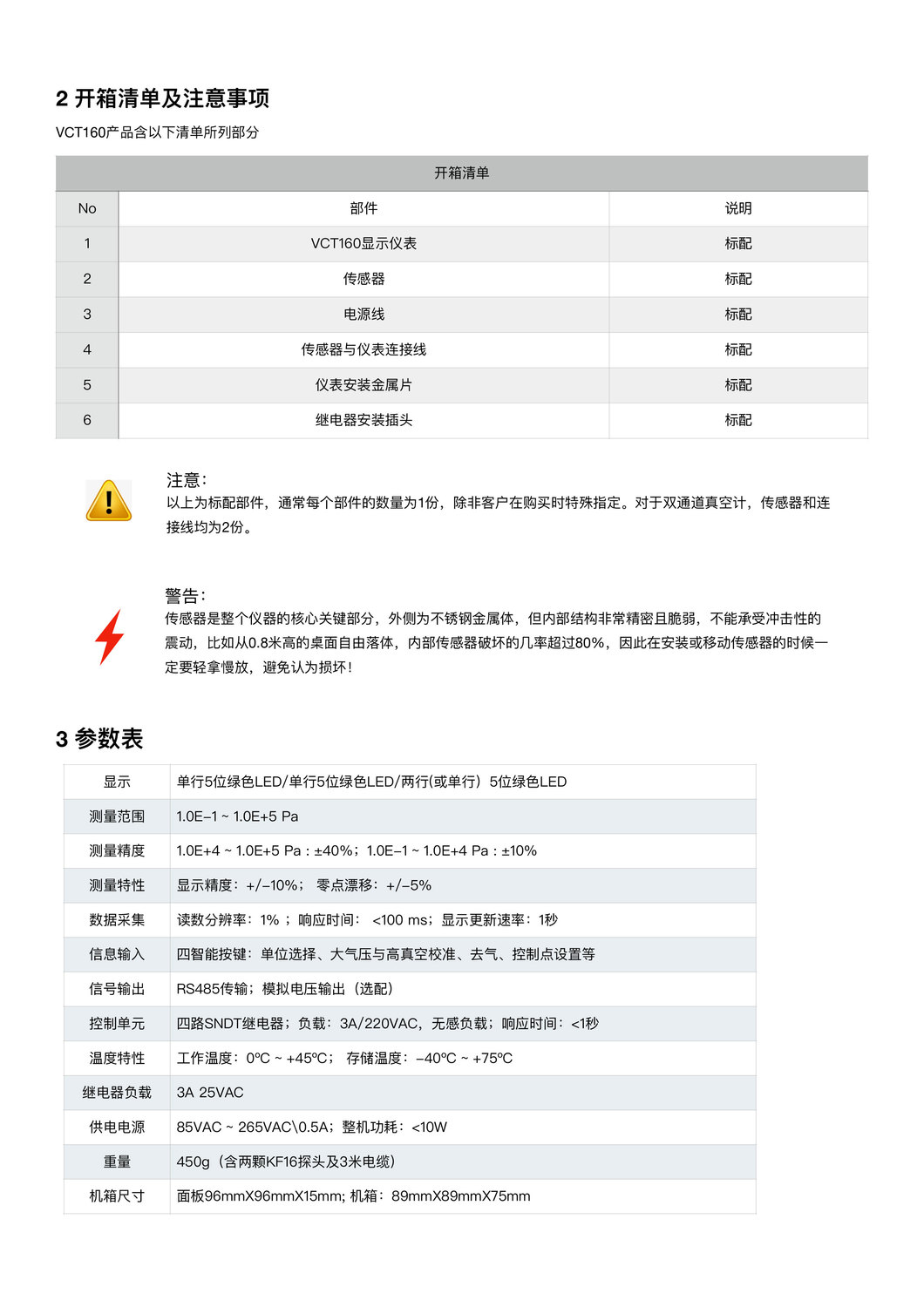 VCT160-产品使用说明书V3-3.jpg