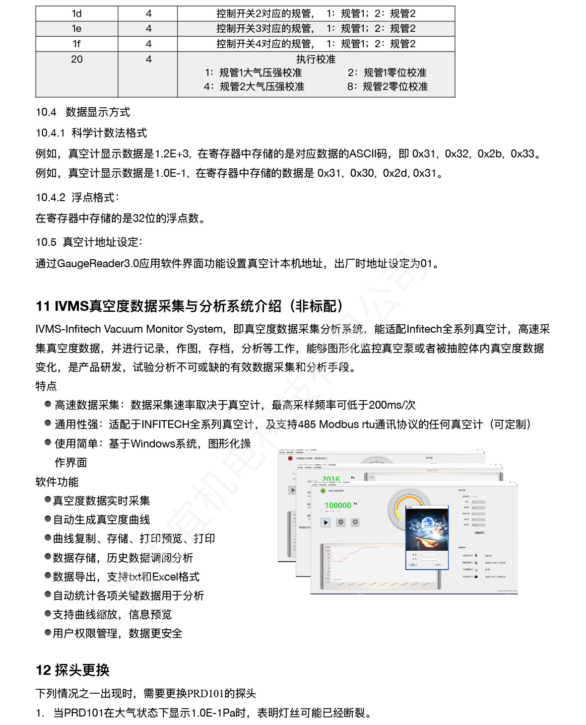 PRD101-产品使用说明书V2-13.jpg