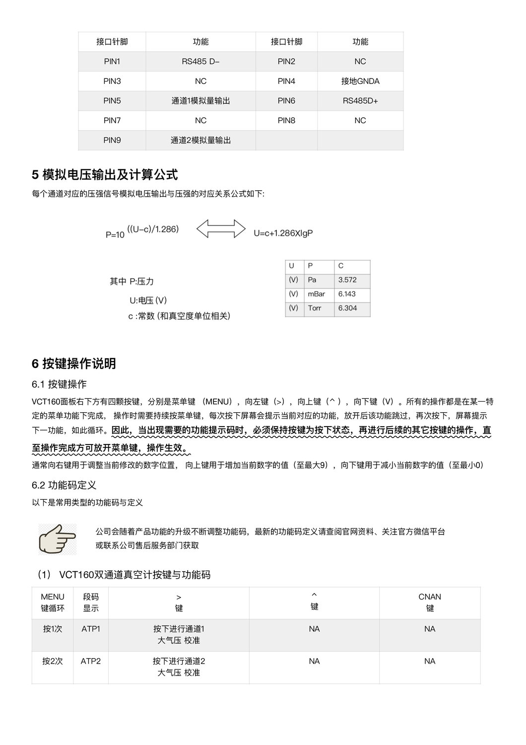 VCT160-产品使用说明书V3-5.jpg