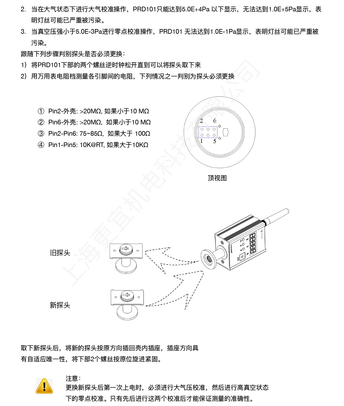 PRD101-产品使用说明书V2-14.jpg