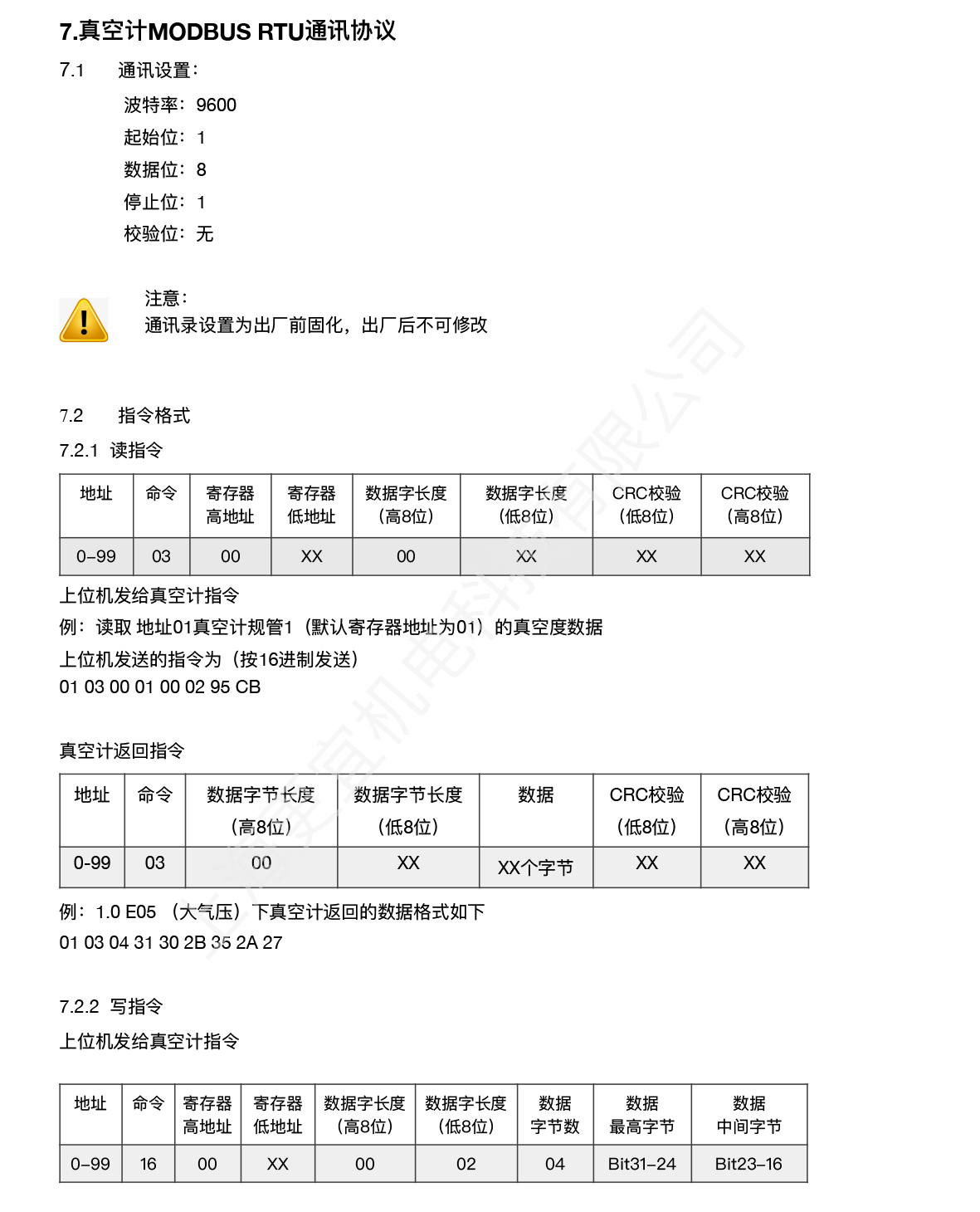 PRV101-产品使用说明书V2-6.jpg