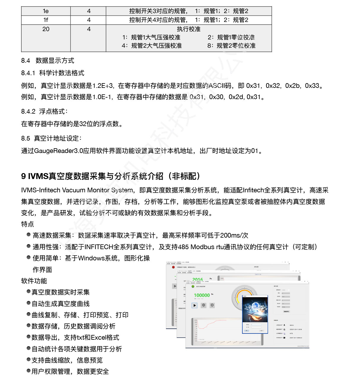 PVG550-产品使用说明书V3-8.jpg
