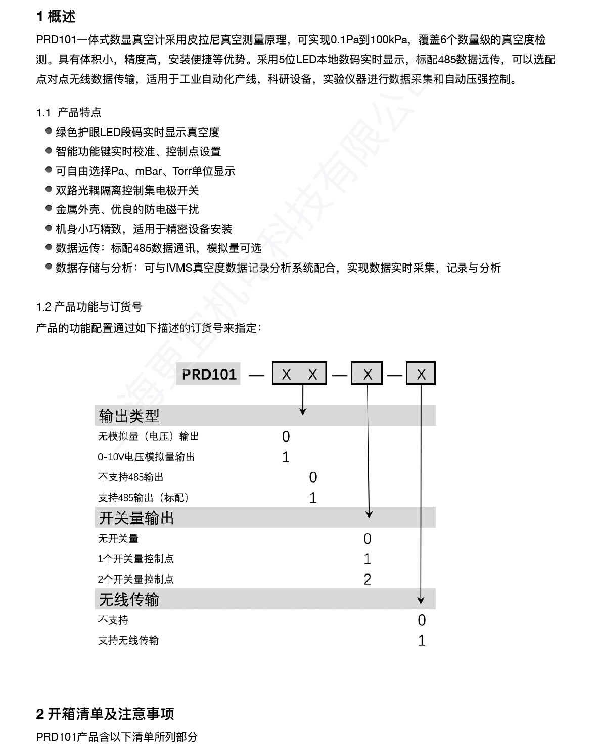 PRD101-产品使用说明书V2-2.jpg